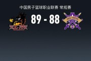 必发体育-江苏89-88险胜北控，里勒28分错失绝平罚球，贾尔斯30+13